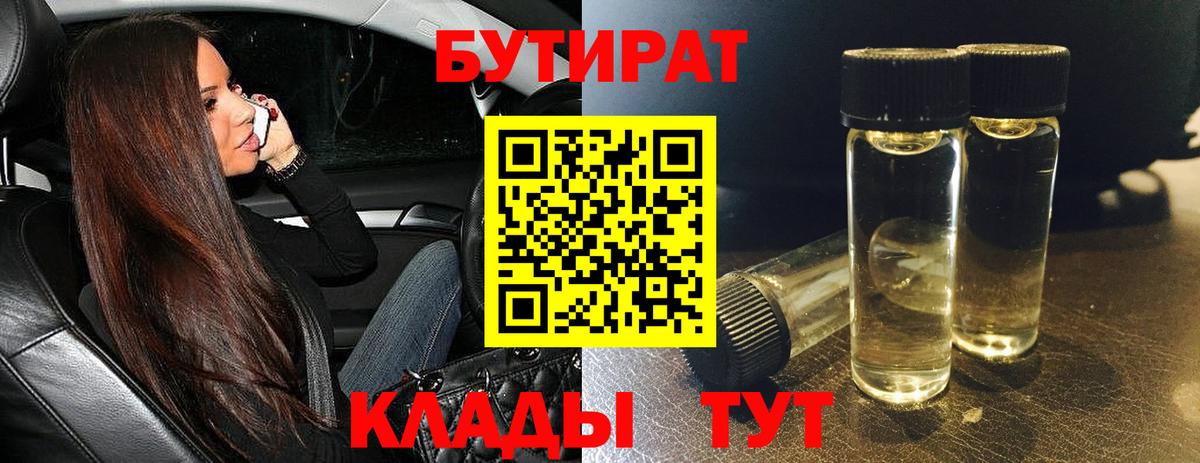 БУТИРАТ оксана Железноводск