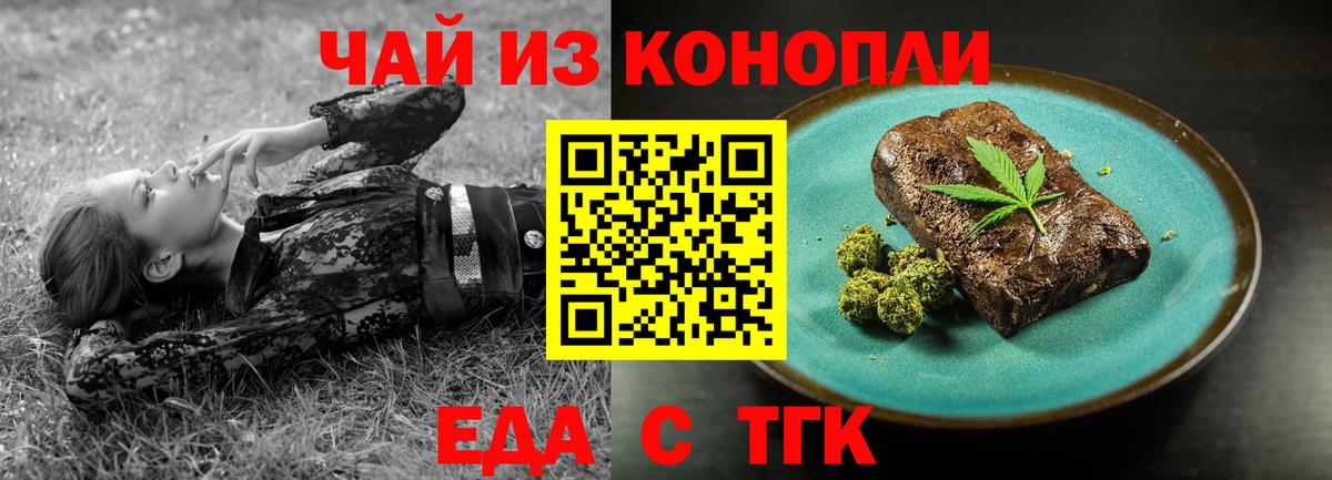 Железноводск  Печенье с ТГК марихуана  Вход с VPN 