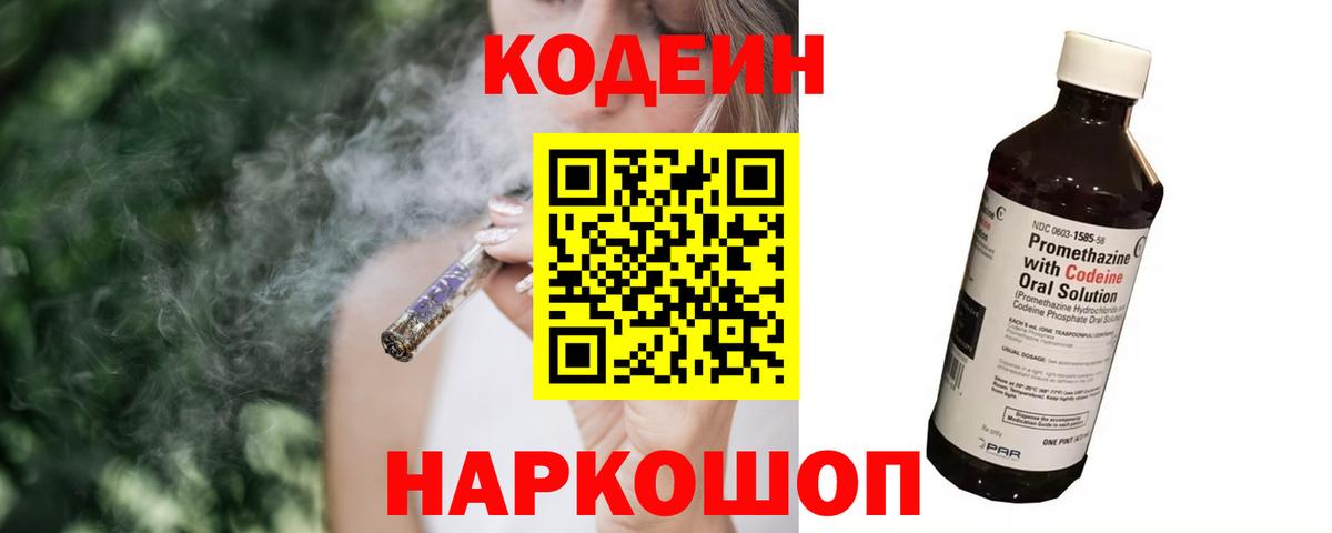 Codein Purple Drank Железноводск