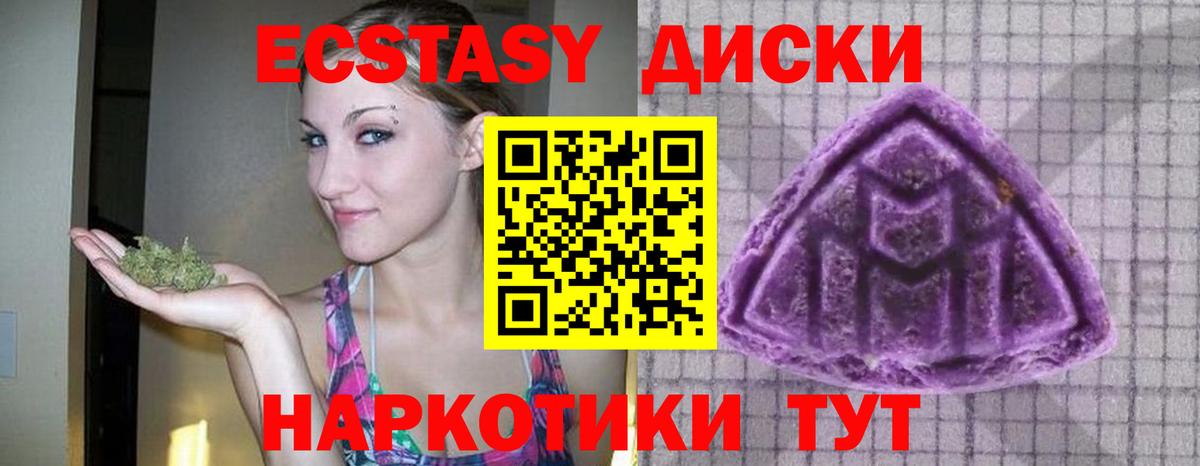 ЭКСТАЗИ  цена   ЭКСТАЗИ таблы  Вход с VPN  Железноводск  Экстази диски 
