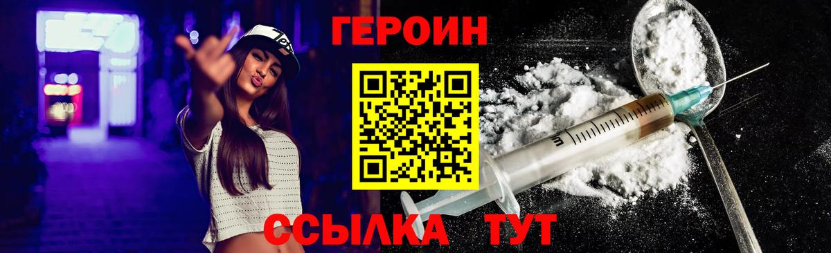 ГЕРОИН гречка  Вход с VPN  Железноводск 
