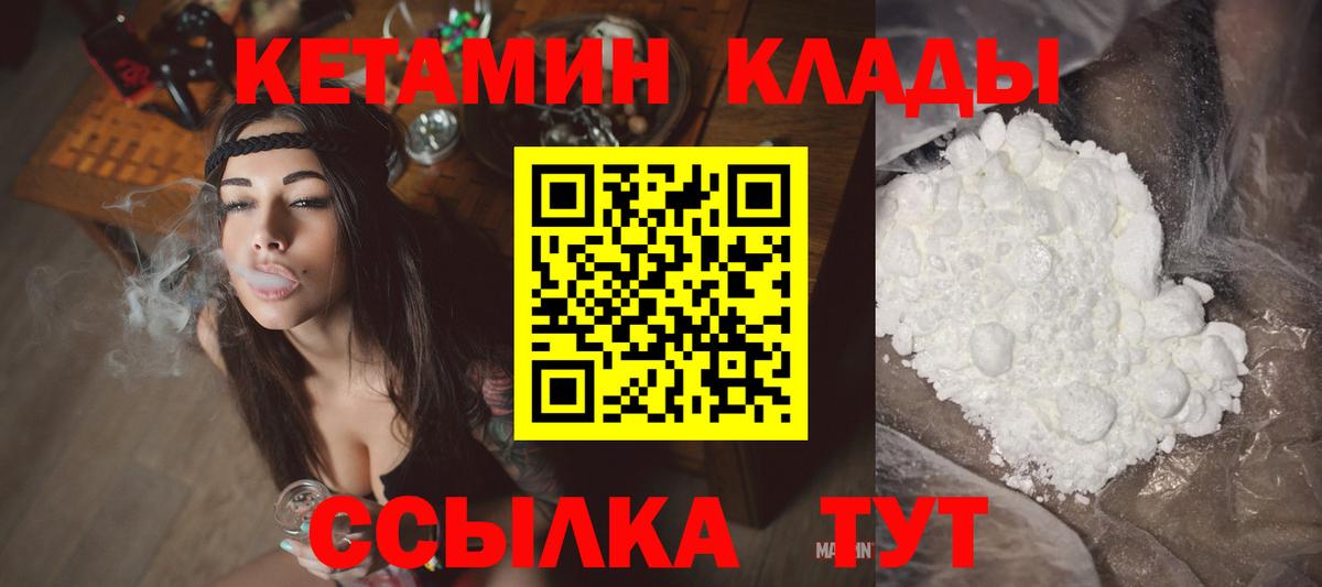 Железноводск  КЕТАМИН VHQ  Вход с VPN 