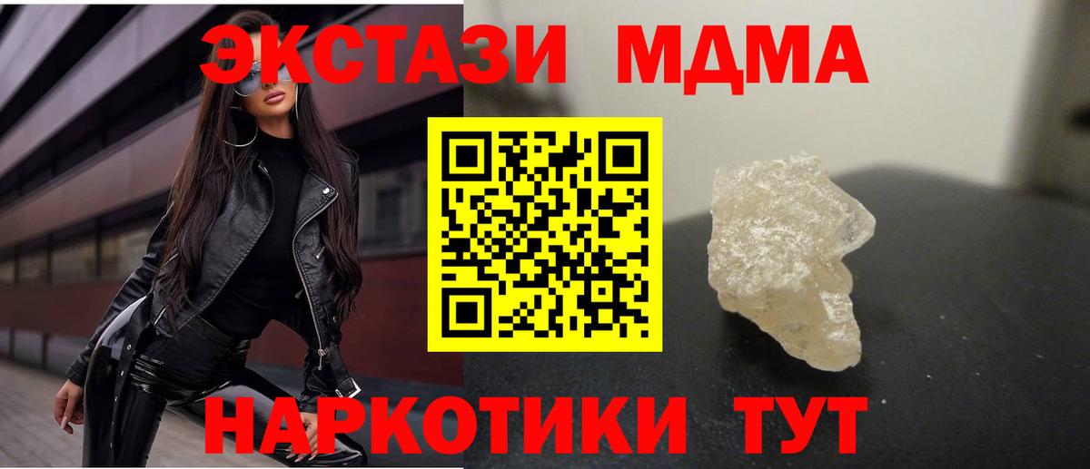 MDMA кристаллы  MDMA Molly  Железноводск  MDMA  Вход с VPN 