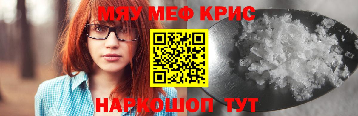 Мефедрон VHQ  Мефедрон  Железноводск  МЯУ-МЯУ мяу мяу 