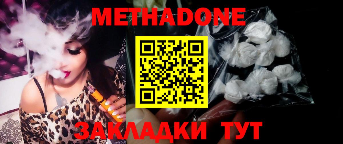 mega онион  маркетплейс формула  Железноводск  Метадон кристалл  МЕТАДОН мёд 