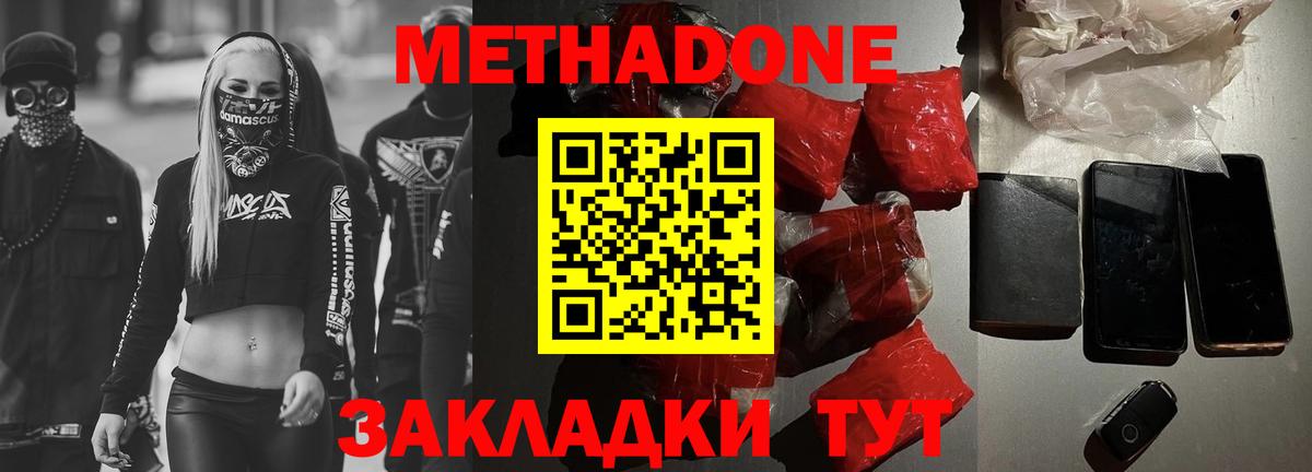 Железноводск  Метадон белоснежный  Вход с VPN  Метадон мёд 
