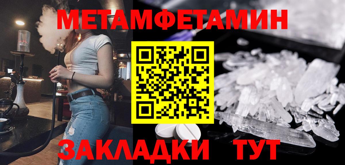 Метамфетамин витя Железноводск
