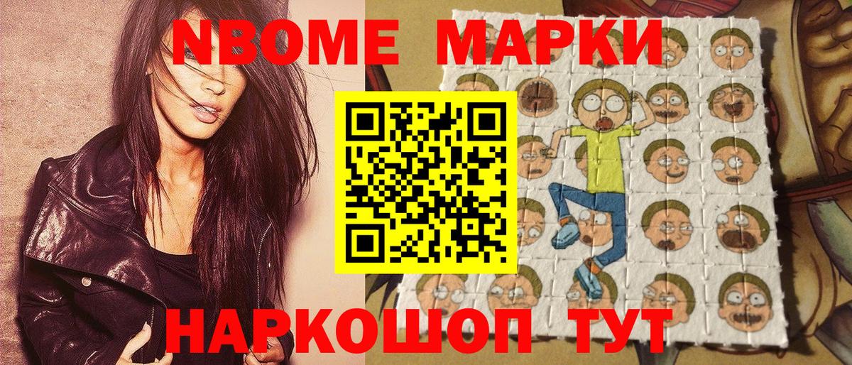 Марки N-bome 1,8мг  Железноводск  где купить наркоту  Марки N-bome 1,8мг 